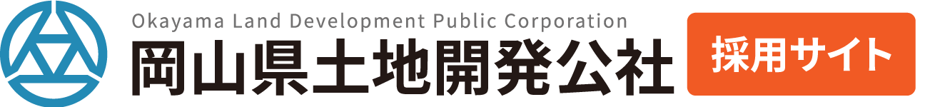 岡山土地開発公社